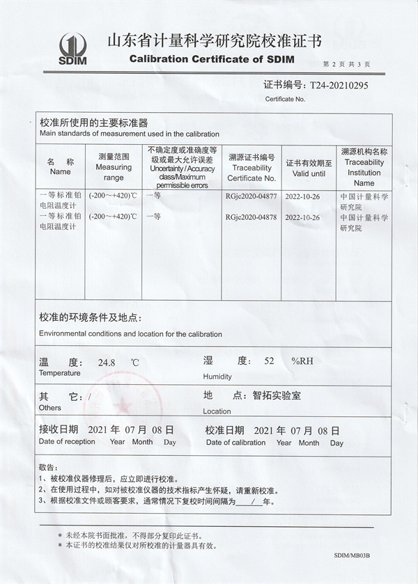 常州普瑞特測溫電線廠快速降溫恒溫油槽校準(zhǔn)證書 (2).jpg
