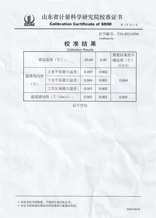 常州普瑞特測溫電線廠制冷恒溫槽校準(zhǔn)證書 (3).jpg