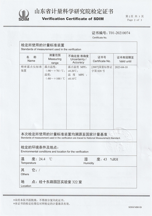 福建省中特檢測(cè)研究院有限公司冷鏡式露點(diǎn)儀檢定證書(2).jpg