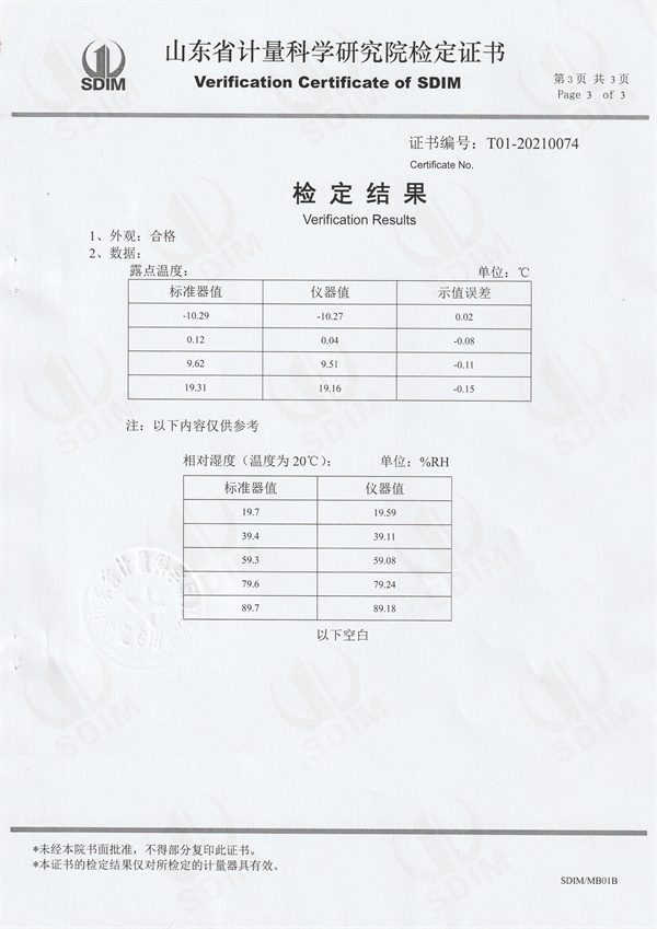 福建省中特檢測(cè)研究院有限公司冷鏡式露點(diǎn)儀檢定證書(3).jpg