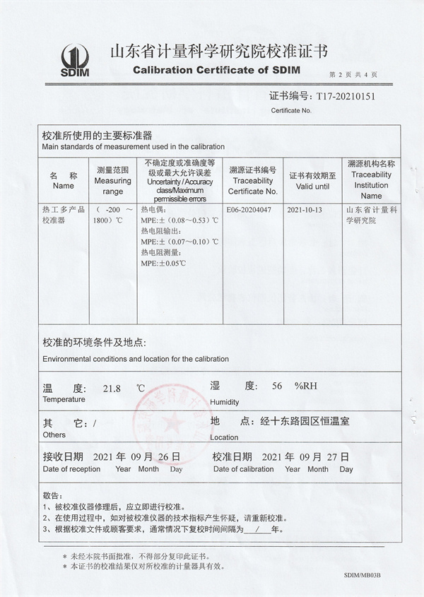長春華恒檢測技術(shù)有限公司多功能過程校驗(yàn)儀校準(zhǔn)證書 (2).jpg