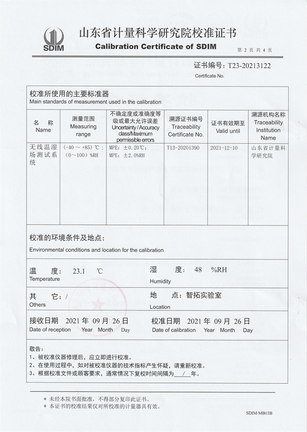 浙江大華智聯(lián)有限公司溫濕度檢定箱校準證書 (2).jpg