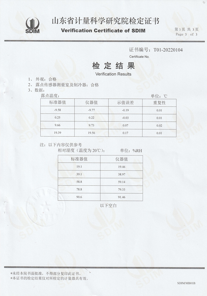 南方電網(wǎng)電力科技股份有限公司精密露點(diǎn)儀檢定證書 (3)_副本.jpg