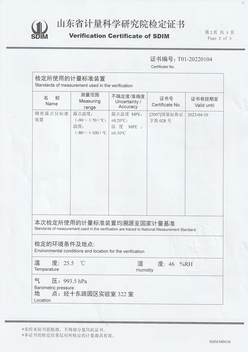 南方電網(wǎng)電力科技股份有限公司精密露點(diǎn)儀檢定證書 (2)_副本.jpg